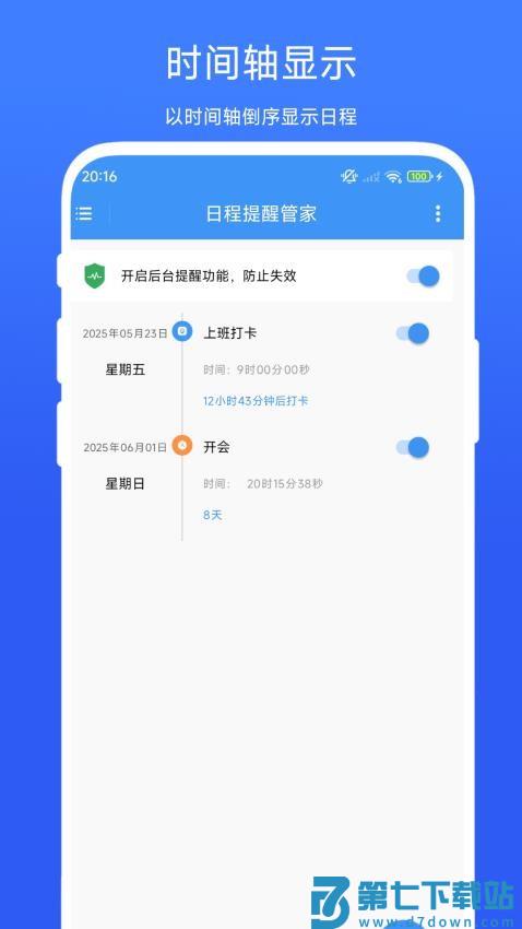 日程提醒管家手机版v1.0.2 3