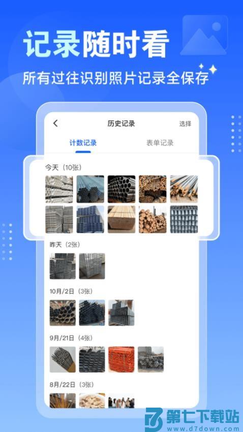 闪电数钢管手机版v1.2.0 4