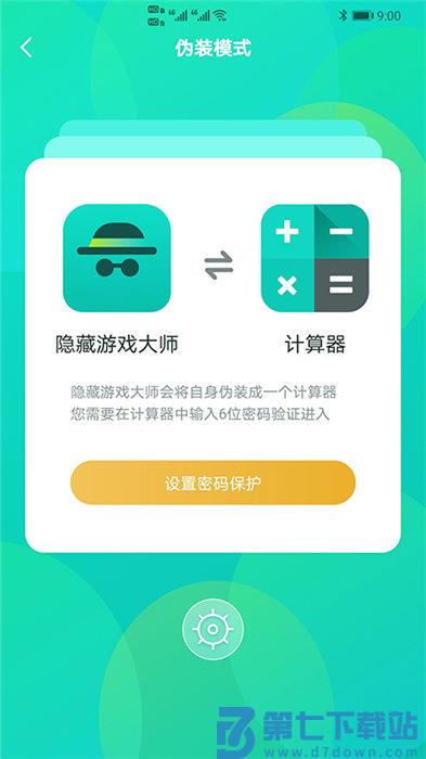 隐藏游戏大师最新版本 v2.6.3 安卓手机版 3
