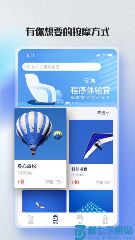 荣泰智能官方版 v2.4.4 安卓版 0