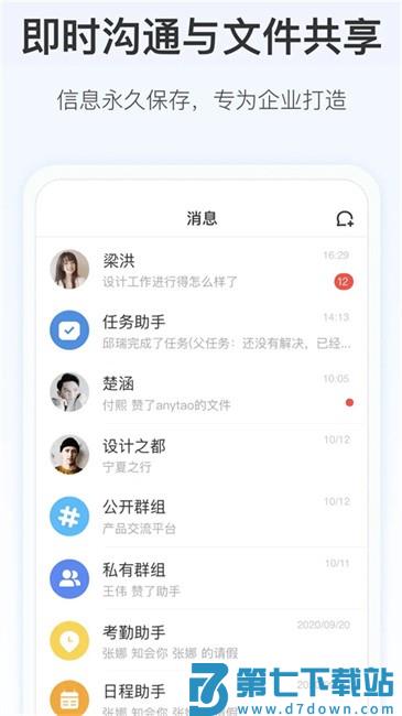 worktile软件个人版 v7.22.0 安卓版 1