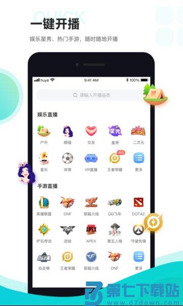 虎牙直播伴侣手机版