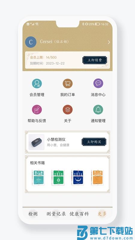 金姆健康检测仪官方版 v2.4.8-2905 安卓版 2