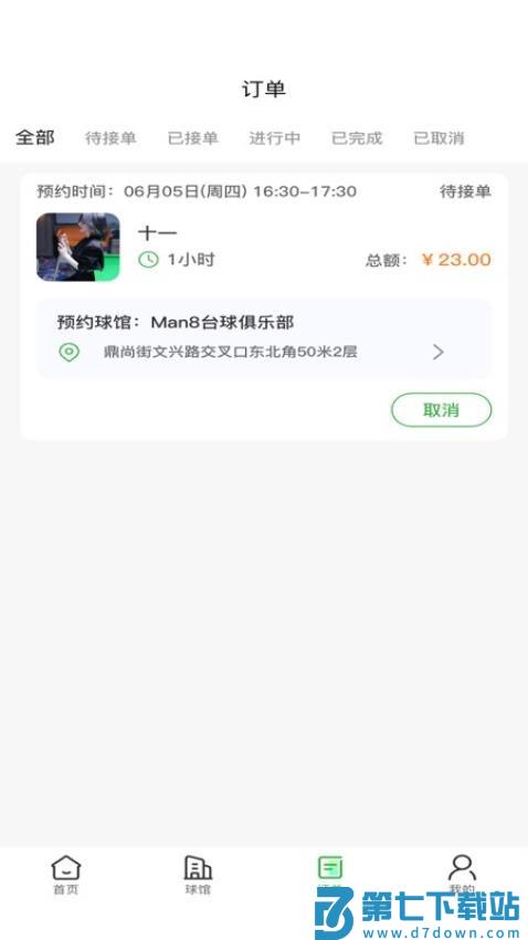 纯鱼台球官方版v1.0.2 2