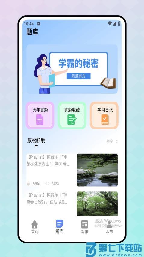 刷题宝免费版v1.0.1 3