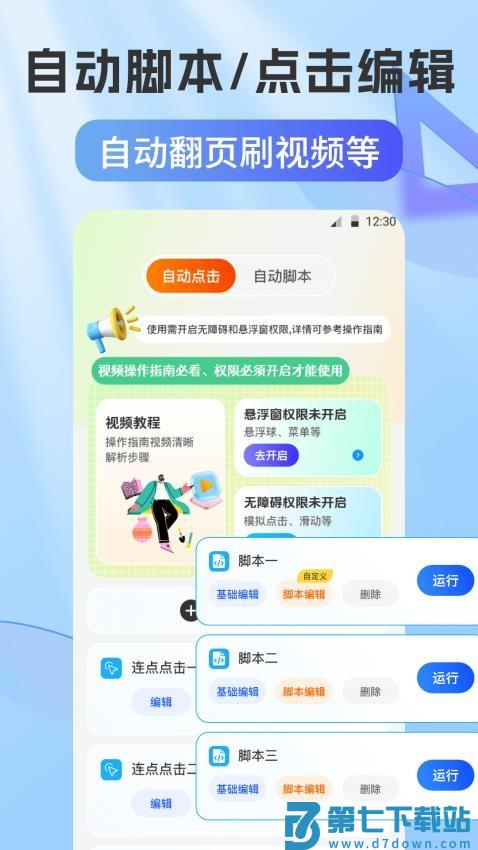 自动连点器Xcon手机版
