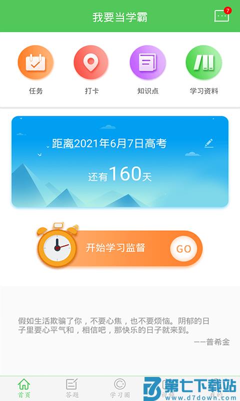 我要当学霸最新版本 v7.7.7 官方安卓版 3