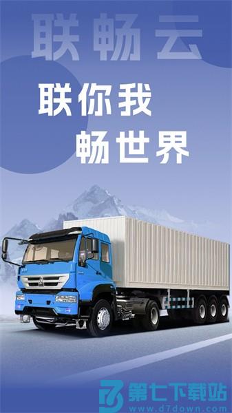 联畅云最新版v4.6.4 4