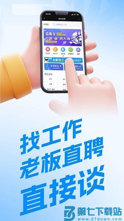 老板直聘软件 v3.3 安卓版 0