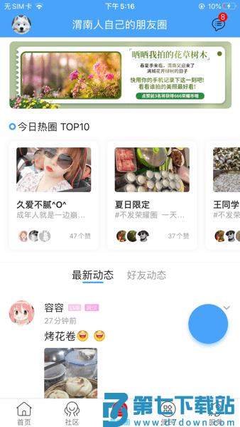 荣耀渭南网appv5.4.1.51 1