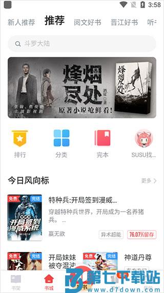 追书神器使用教程