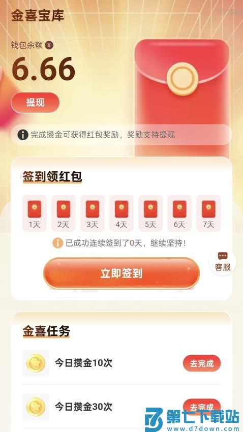 步步攒金喜最新版v2.0.2 3