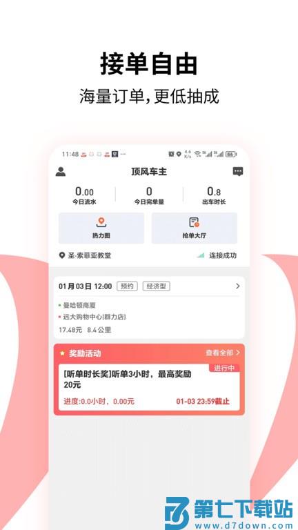 顶风车主官方版 v1.1.25 安卓版 2