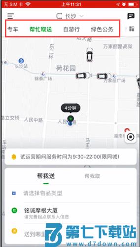 曹操出行app使用教程