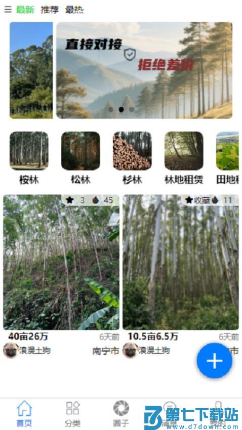 土材主官网版v3.0.16.10 3