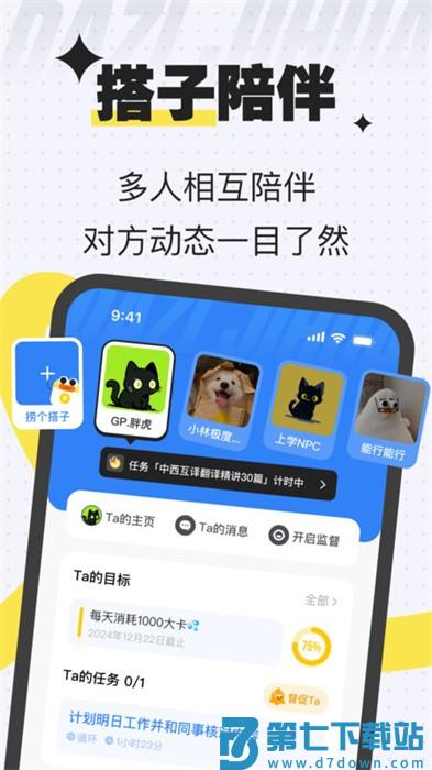 搭子计划软件 v2.1.1 官方安卓版 2