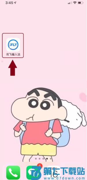 讯飞输入法教程