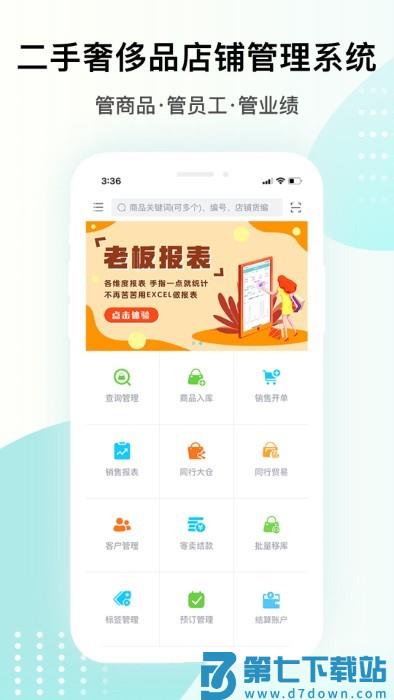 段小狸商家版软件 v1.0.94 安卓新版 3