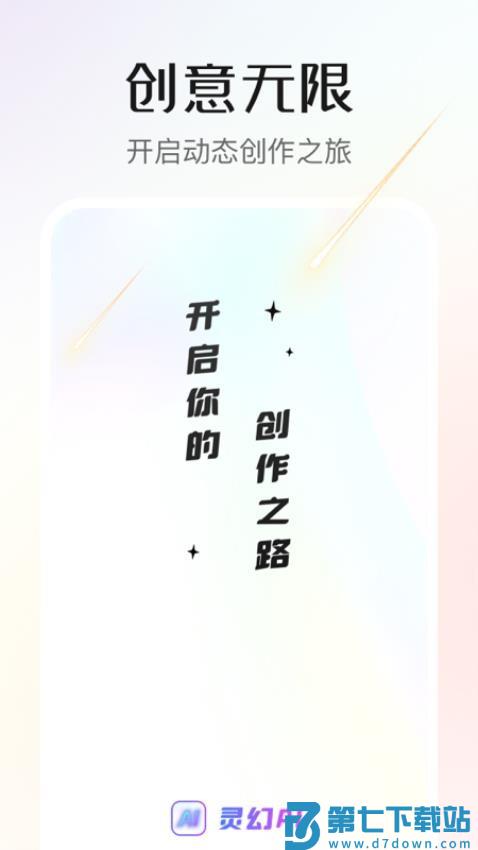 灵幻AI免费版v1.2.8.703 1