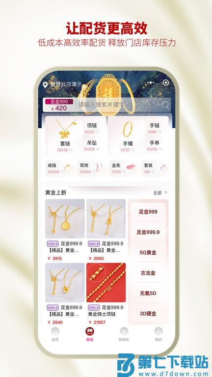 智慧云金店v33.8.5 4