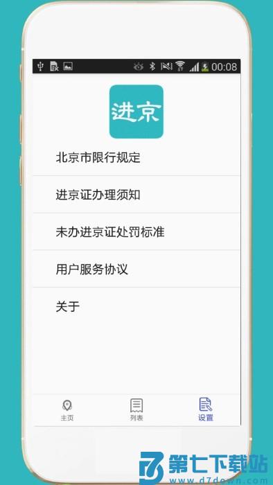 进京证网上办理app v3.6 安卓版 0