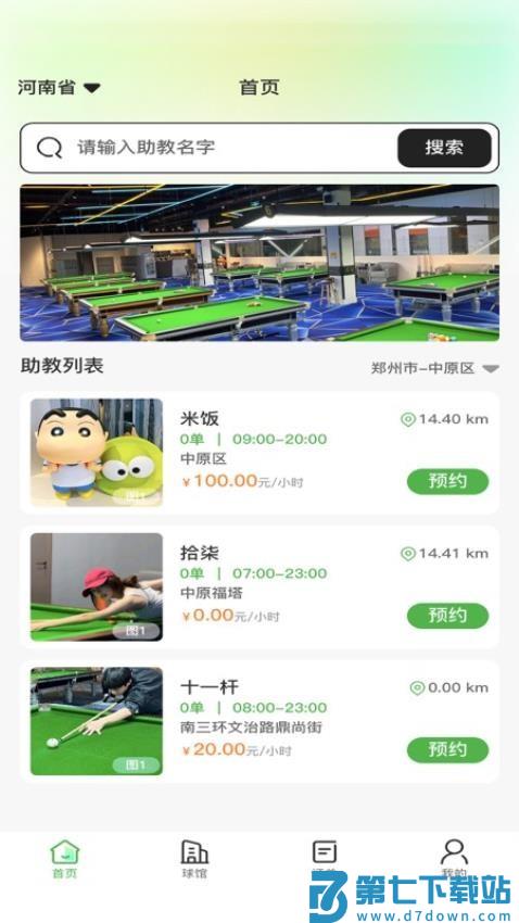 纯鱼台球官方版v1.0.2 4