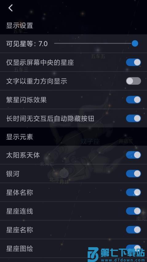 星迷最新版本v1.4.2 5