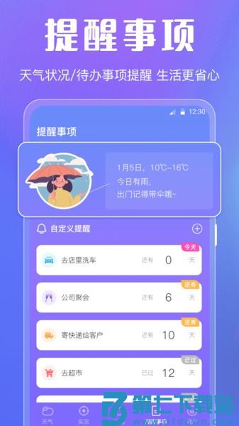 晴天天气预报软件v3.5.8 3