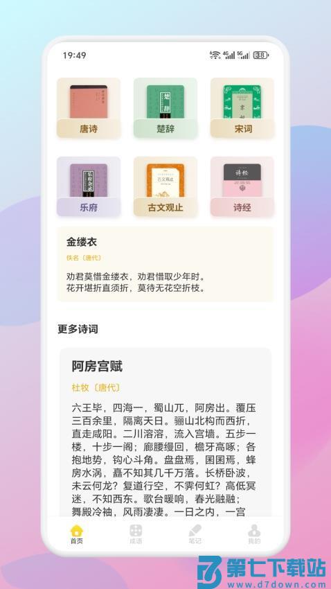 微读诗歌免费版v1.4 3