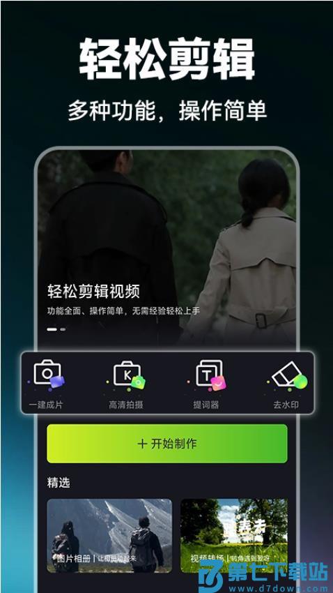 视频剪辑Pic官方版v1.1.0 4