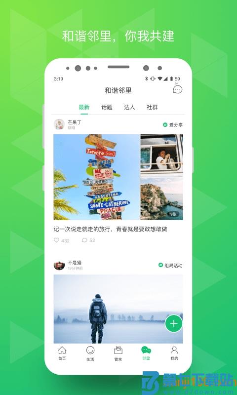 绿城生活驿站app(原幸福绿城)v5.5.26 2