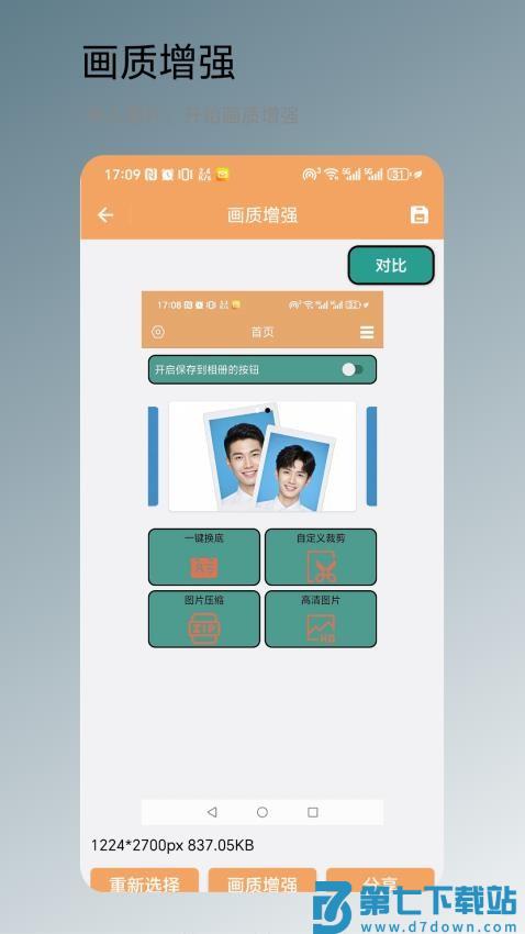 一键换底官方版