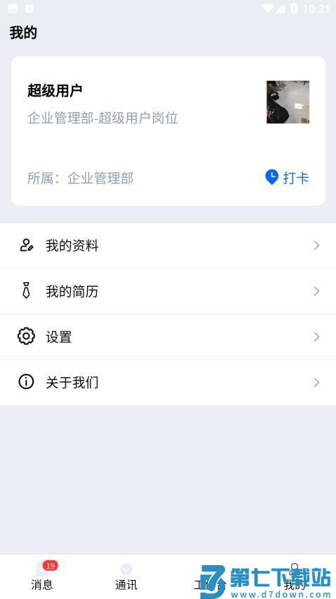 水泥商混ERP移动平台官网版v9.8.33 3