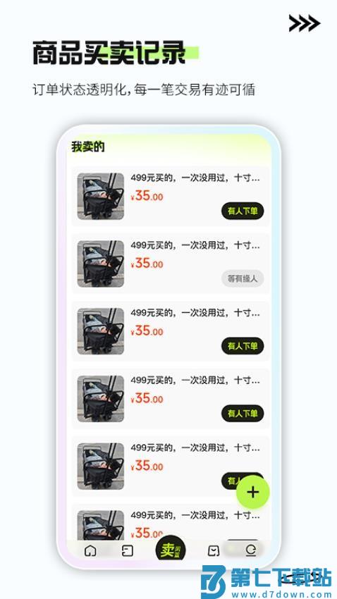 二手闲置交易平台最新版v1.0.1 4