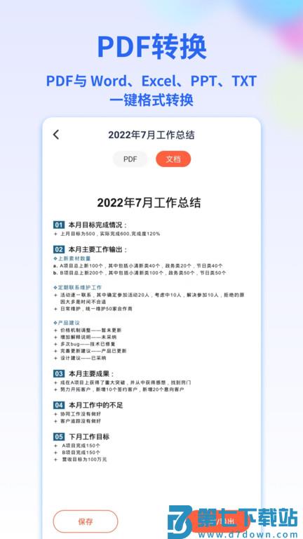 pdf转换宝app手机版 v2.0.4 安卓版 2