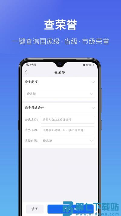 建设通建筑企业查询平台 v5.27.1 安卓官方版 3