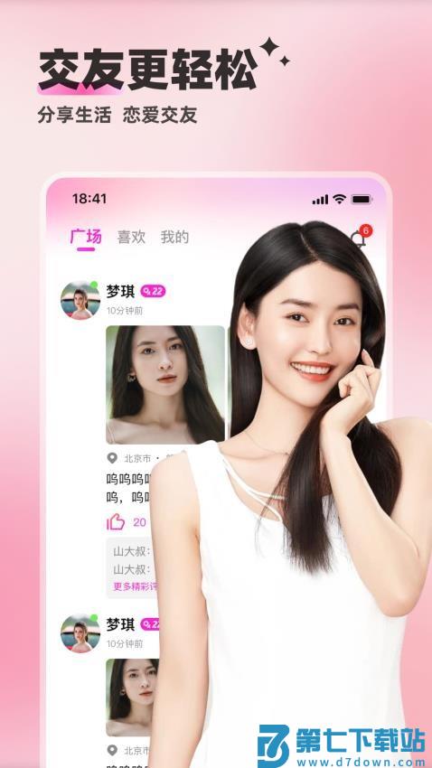 附近邂逅最新版v5.9.60 5