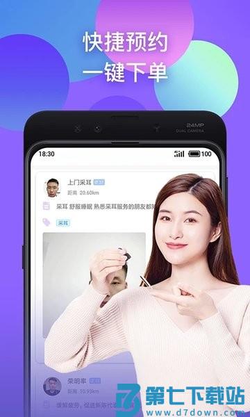 趣按摩软件v1.3.3 1