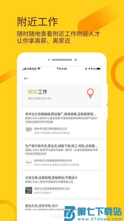 桂聘人才招聘网app手机版 v2.3.86 安卓最新版 3