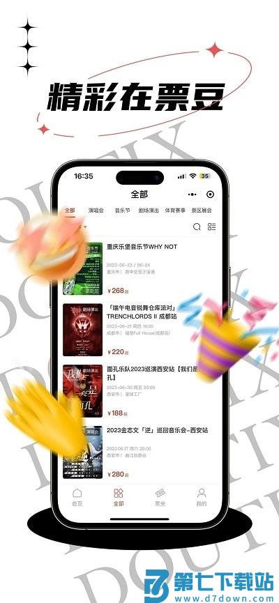 票豆app官方版 v2.3.10 安卓版 1