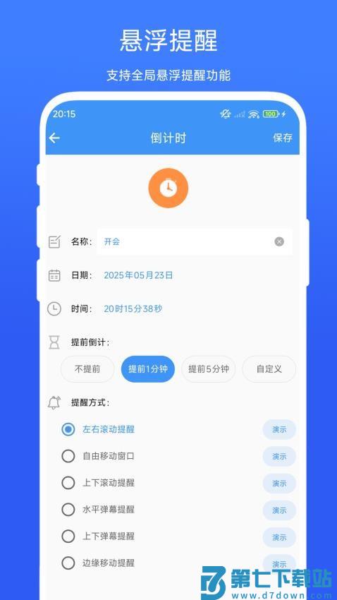 日程提醒管家手机版v1.0.2 2