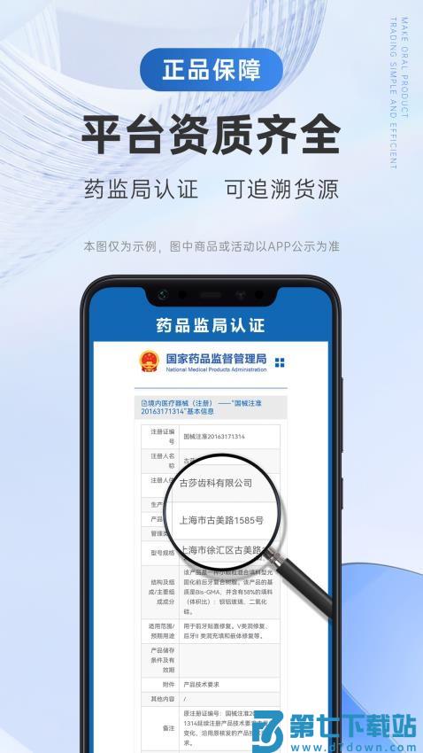 丰信牙科手机版v2.7.6 3