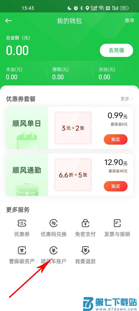 曹操出行app怎么提现
