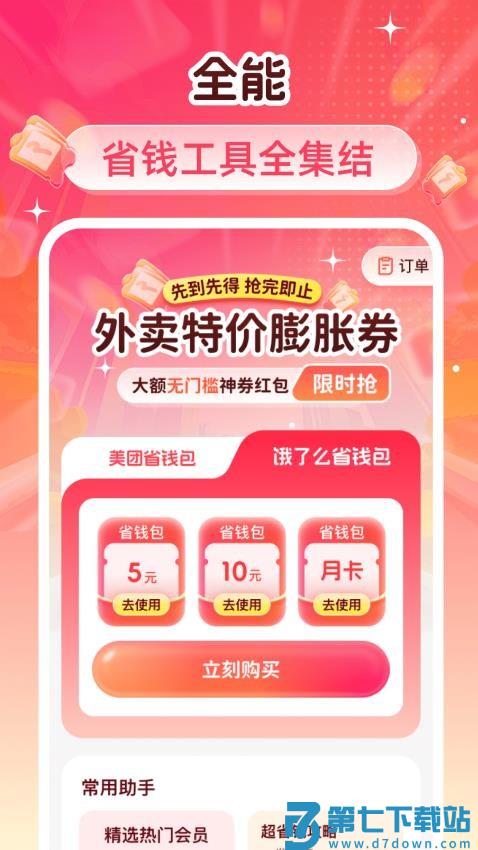 外卖特价膨胀券最新版v1.0.1 3