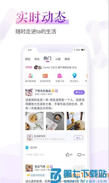 珍爱网app官方版v9.4.3 2