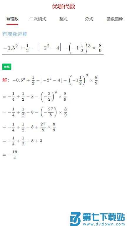 优咖初中数学app v1.4.3 安卓版 0