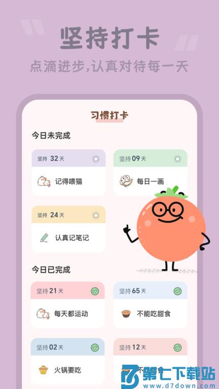 番茄时钟官方正版 番茄时钟app下载