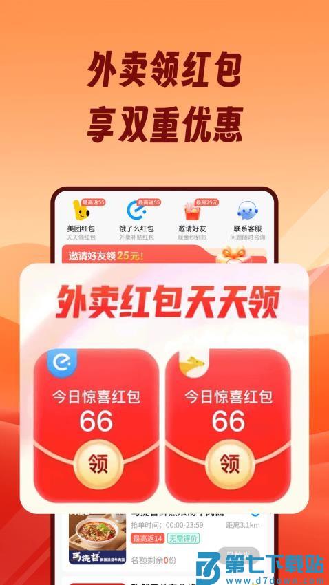熊猫霸王餐最新版v1.2.6 2