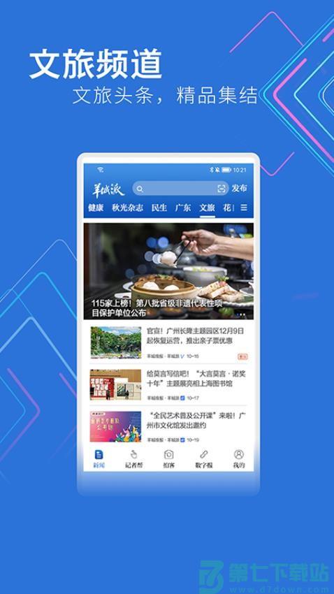羊城晚报羊城派客户端v9.0.2 4