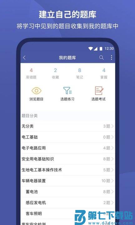磨题帮题库制作软件 v1.2.151 安卓官方免费版 3